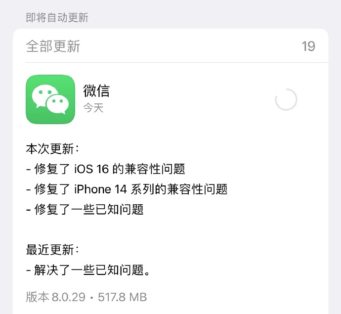 微信正式更新兼容iOS16 但似乎尚未适配灵动岛