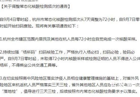 杭州常态核酸频次从7天改为72小时 沈阳已经从72小时改成48了小时