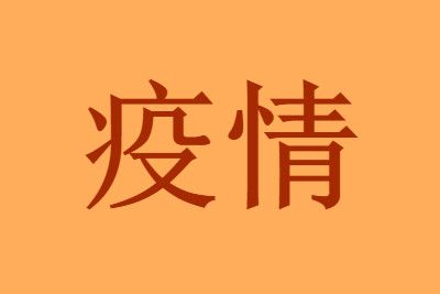 成都今天解封了吗：除2区市外居民继续原则居家(成都今天全面解封了吗)