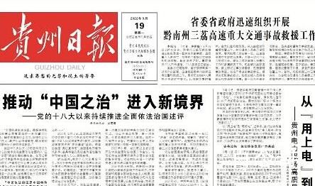 贵州日报:抗疫要继续打起十二分精神 到底是怎么回事？