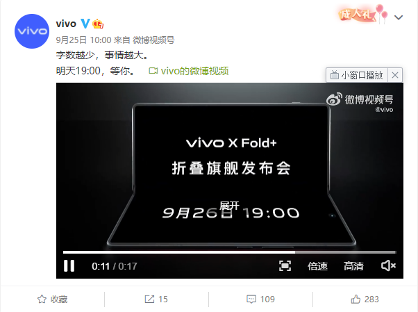 vivo X Fold+今晚亮相：折叠屏天花板再升级