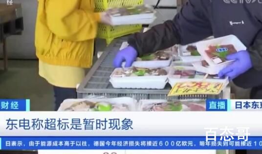 日本将用网红宣传福岛食品 吃完福岛食品整个人都精神了