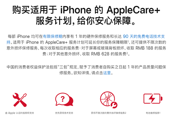 苹果难得良心：AppleCare+用户iPhone可无限次维修