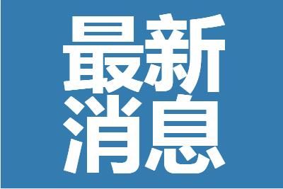 黑龙江疫情最新消息昨日新增本土16+141怎么样(黑龙江疫情最新消息9月22日)