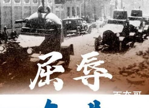今日中国再不是1931年的中国 屈辱的历史不能忘记更不能重演
