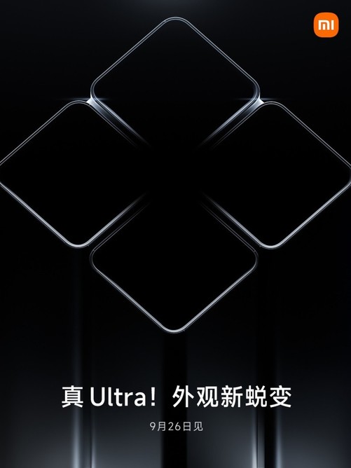 小米神秘Ultra新品澎湃而来 9月26日发布