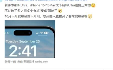 iPhone15Ultra将取代ProMax Ultra版本应该会加入10倍光变和Pro版本区分开来