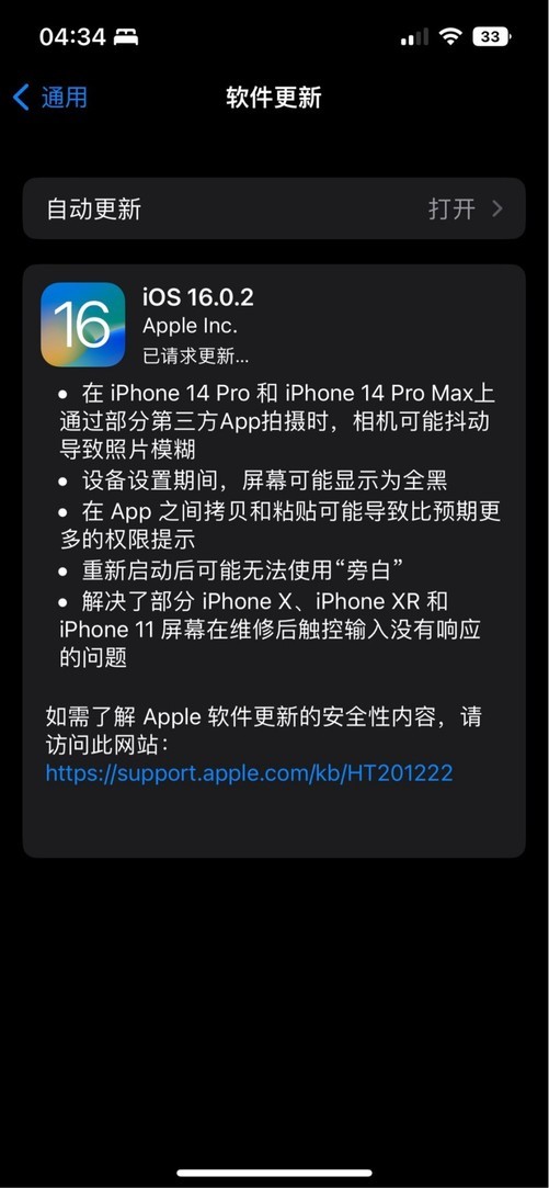 苹果iOS 16.0.2正式版更新推送：修复粘贴弹窗、相机抖动问题