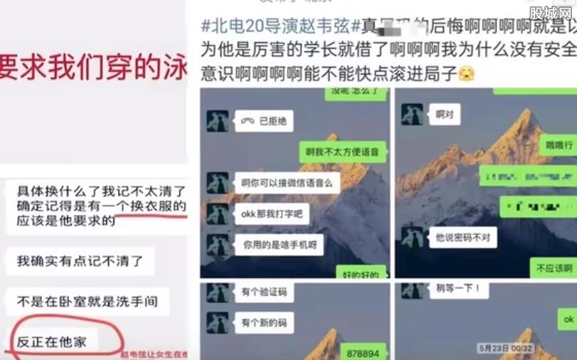 北电导演赵韦弦家庭背景及个人简介 网传性骚扰事件真的吗