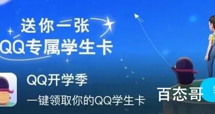 QQ推出QQ学生卡 QQ学生卡有什么不一样