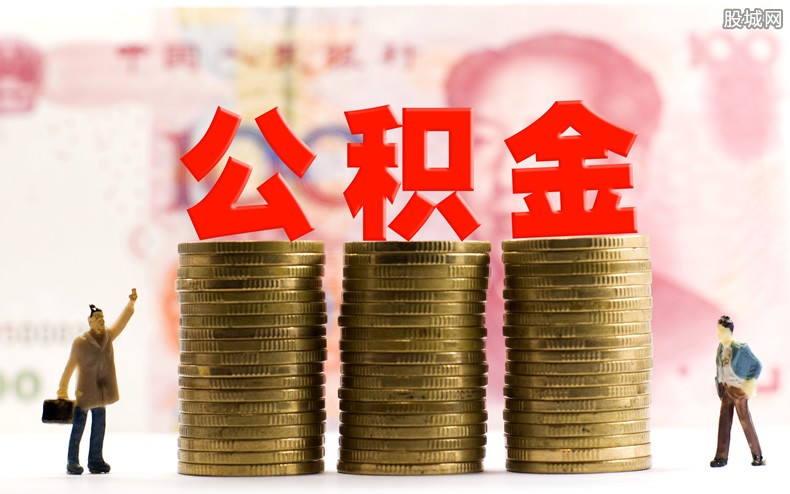 重庆公积金最高可贷120万元 二套房首付最低25％