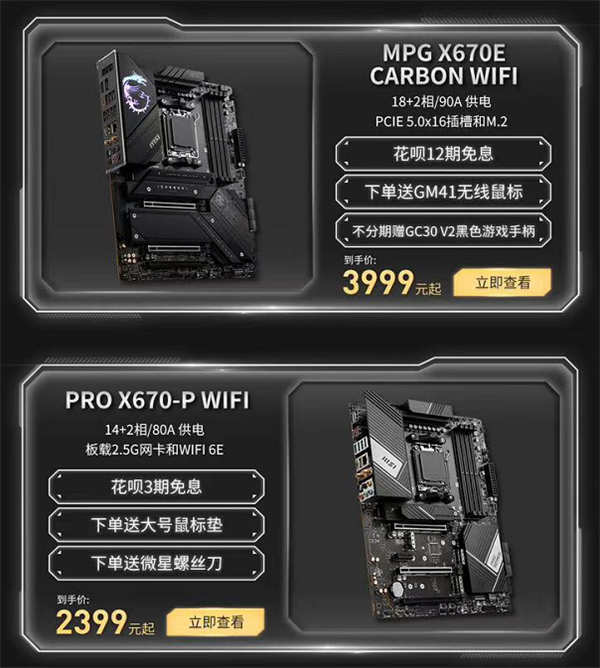 锐龙7000御用平台 微星4款X670主板开卖：顶配8999元
