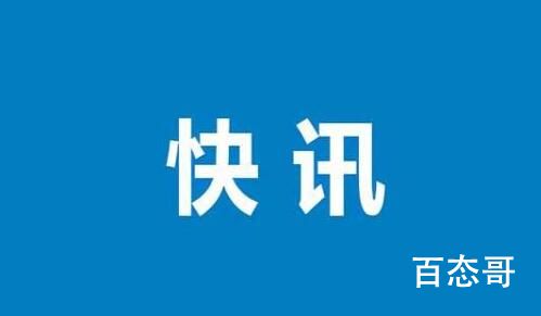 四川当地手机提前收到地震预警 望四川人民平安