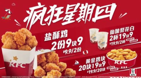 KFC疯狂星期四怎么点餐(kfc疯狂星期四v50是什么意思)