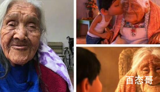 《寻梦环游记》太奶奶原型去世 可可原型人物María Salud Ramírez Caballero在墨西哥去世