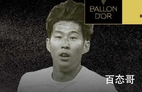 孙兴慜金球奖排名第11刷新亚洲纪录 打破黄种人在足球项目的不行