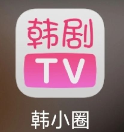 韩剧TV为什么改名(韩剧tv为什么改名)
