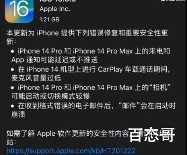 苹果发布iOS16.0.3正式版 iOS16.0.3都新增了那些功能