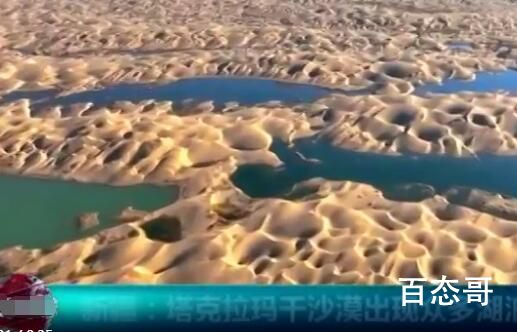 塔克拉玛干沙漠出现众多湖泊 这个现象合理吗