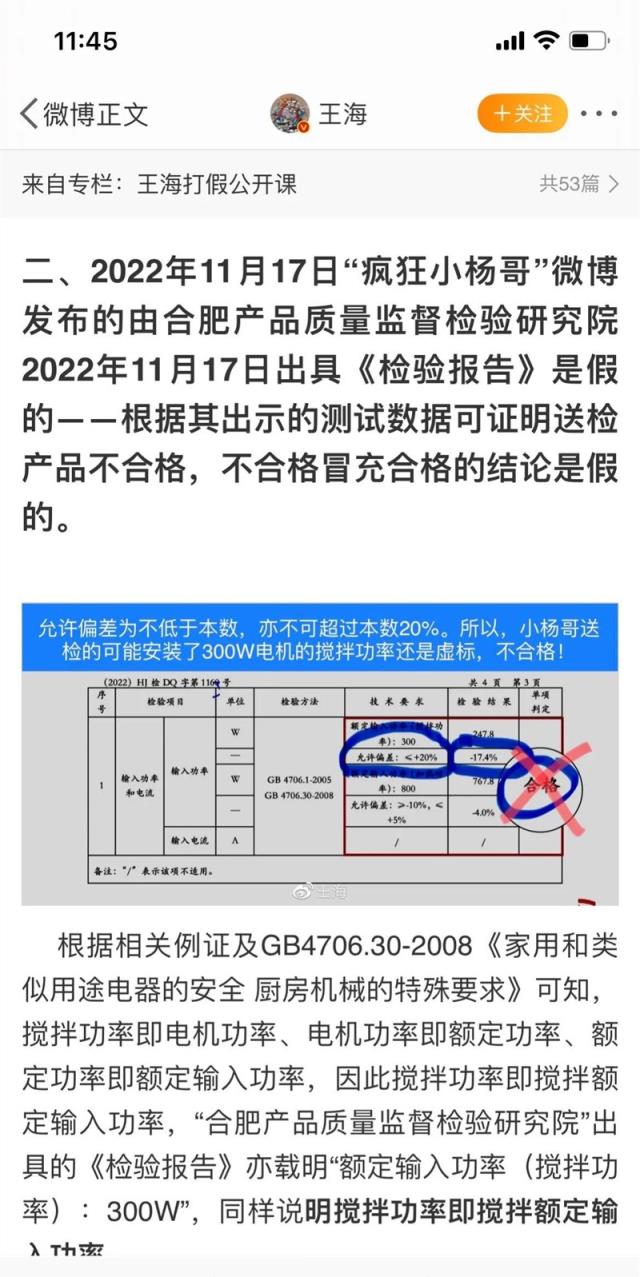 王海称小杨哥质检报告是假的 要求检验机构停业整顿