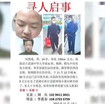 武汉14岁男孩出门扔垃圾后失踪 怎么都是十四五岁的失踪？
