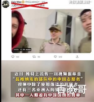 俄部队现“中国志愿者”?真相来了 目前原视频已经被澄清并删除