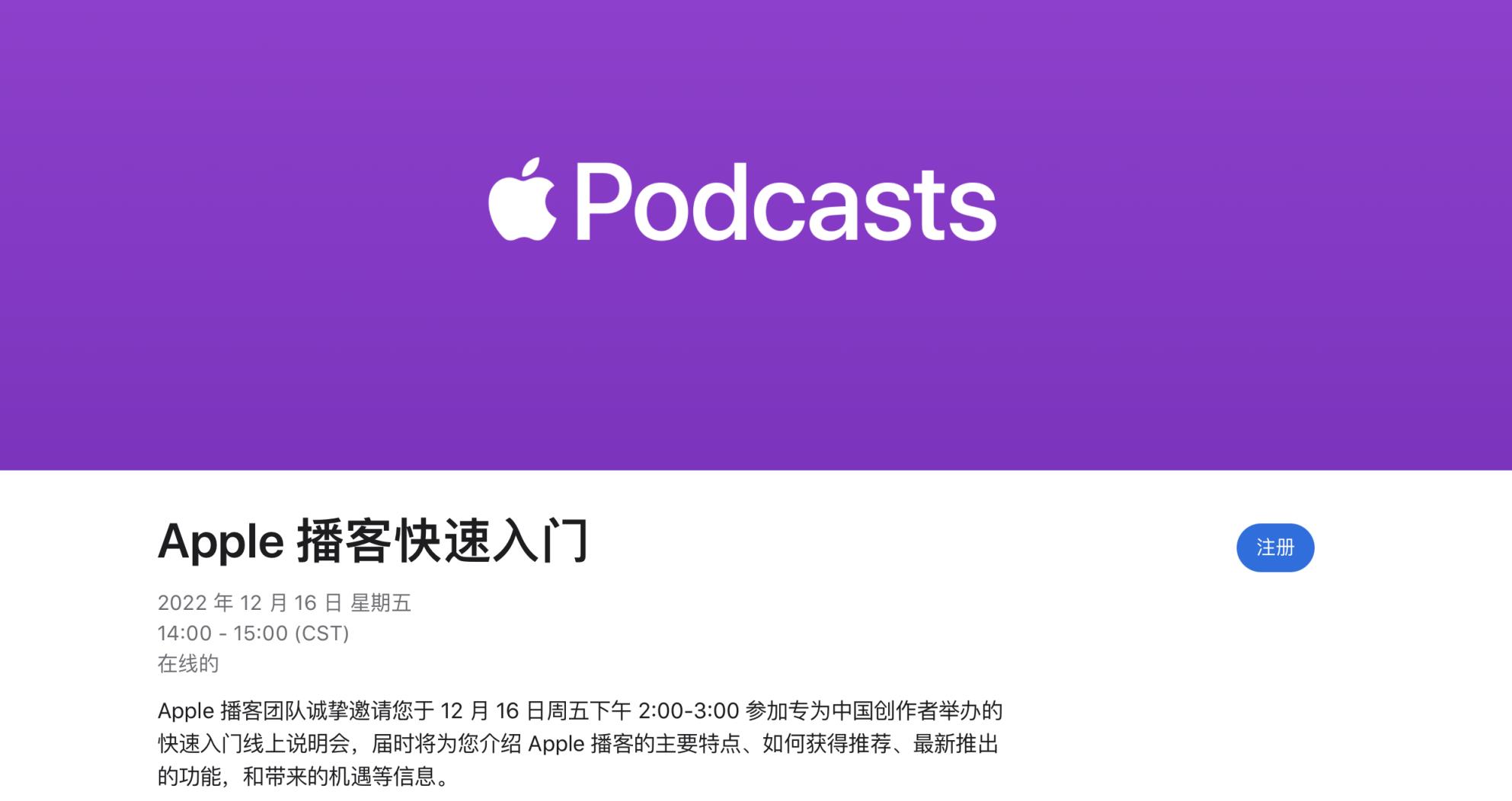 苹果将为中国播客创作者举行说明会 帮助更多人创收