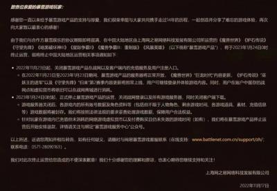 暴雪将在中国大陆暂停多数游戏服务 1月24日全部停服 补偿方案出炉