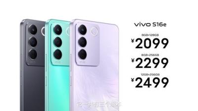 vivo S16系列价格公布，起售价2099元