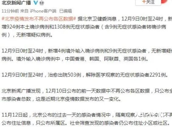 媒体:北京不再公布各区疫情数据 不统计就没有疫情了