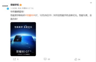 骁龙8+加持！荣耀80 GT曝光：12月26日正式发布