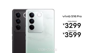 vivo S16系列价格公布，起售价2099元