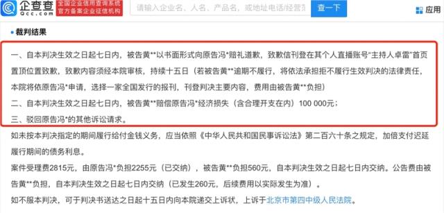 一主播用冯绍峰替身名义直播带货被判赔10万元