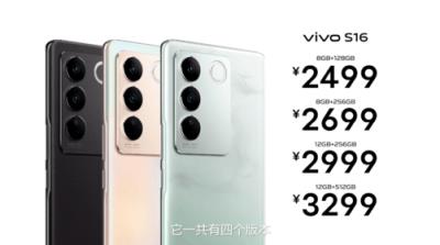 vivo S16发布：2499元起 骁龙870极端调校