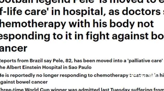 球王贝利放弃化疗转入临终病房 坚持到世界杯结束不要带着遗憾走