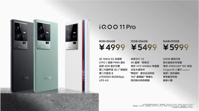 iQOO 11 今日正式开售：骁龙 8 Gen 2   售价 3799 元起