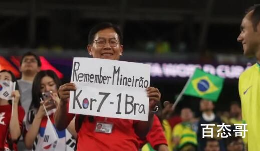 韩国球迷用7比1嘲讽巴西 结果半场被狠狠的打脸了