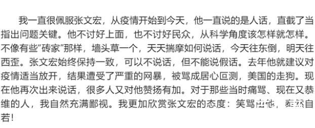 俞敏洪:我一直很佩服张文宏 完全赞成俞老师观点