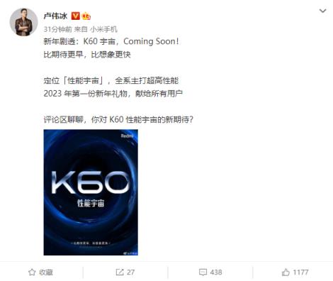 卢伟冰：Redmi K60系列即将发布 主打超高性能