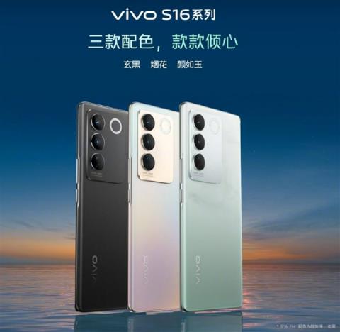 3299元起 vivo S16 Pro手机发布：首发双面柔光人像拍摄