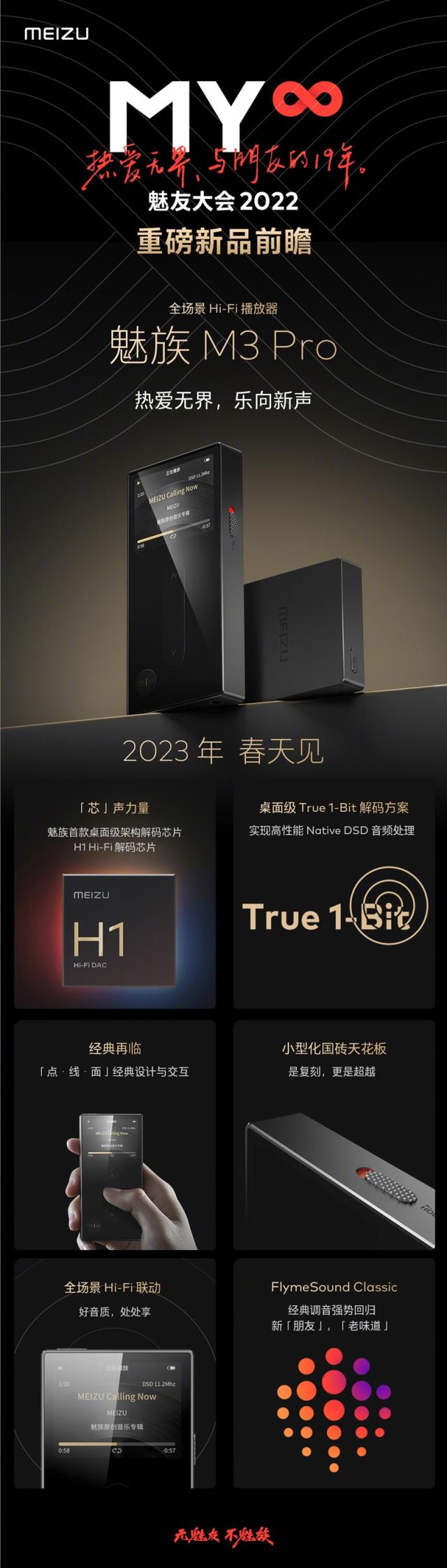 魅族宣布 M3 Pro Hi-Fi 播放器：搭载定制 H1 解码芯片 2023年推出