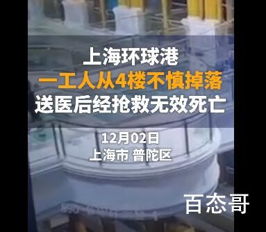 上海一商场工人吊装玻璃时坠亡  事故原因还在调查当中