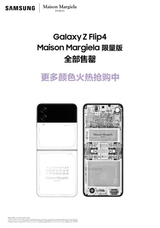 三星Galaxy Z Flip4 Maison Margiela限量版火速售罄 更多颜色双十二热卖中